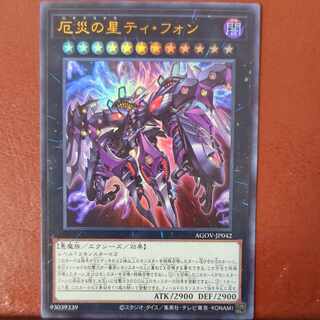 セット割引　厄災の星ティ・フォン ウルトラレア JP042