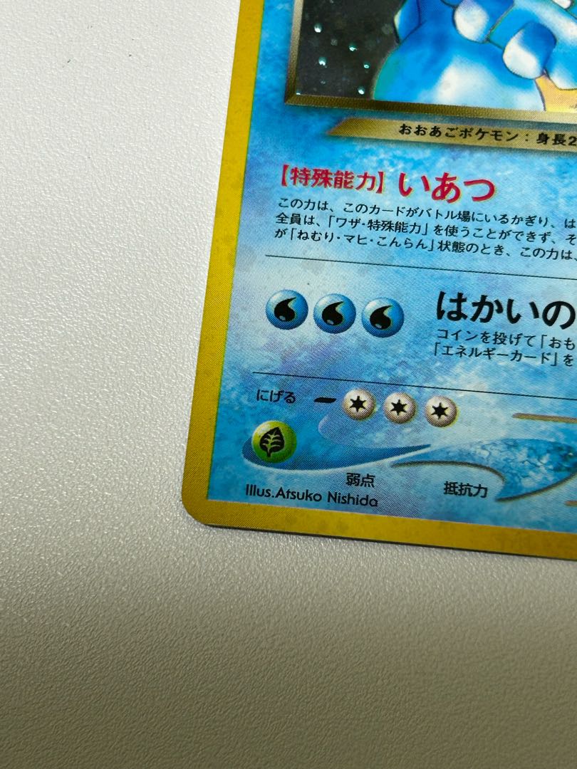 Bad Feraligatr Old Back 1枚