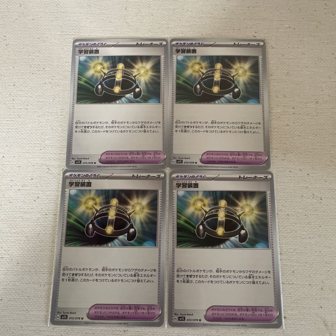 ポケモンのどうぐ トレーナーズ 学習装置  4枚セット  ①