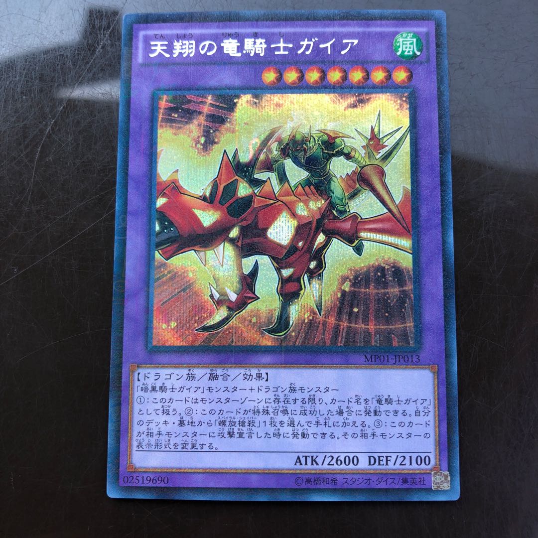 天翔の竜騎士ガイア