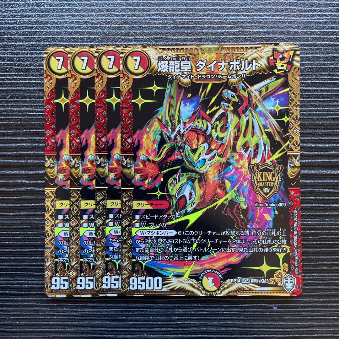 爆龍皇 ダイナボルト KGM