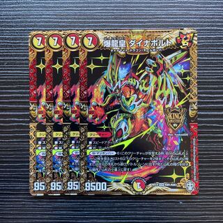 爆龍皇 ダイナボルト KGM