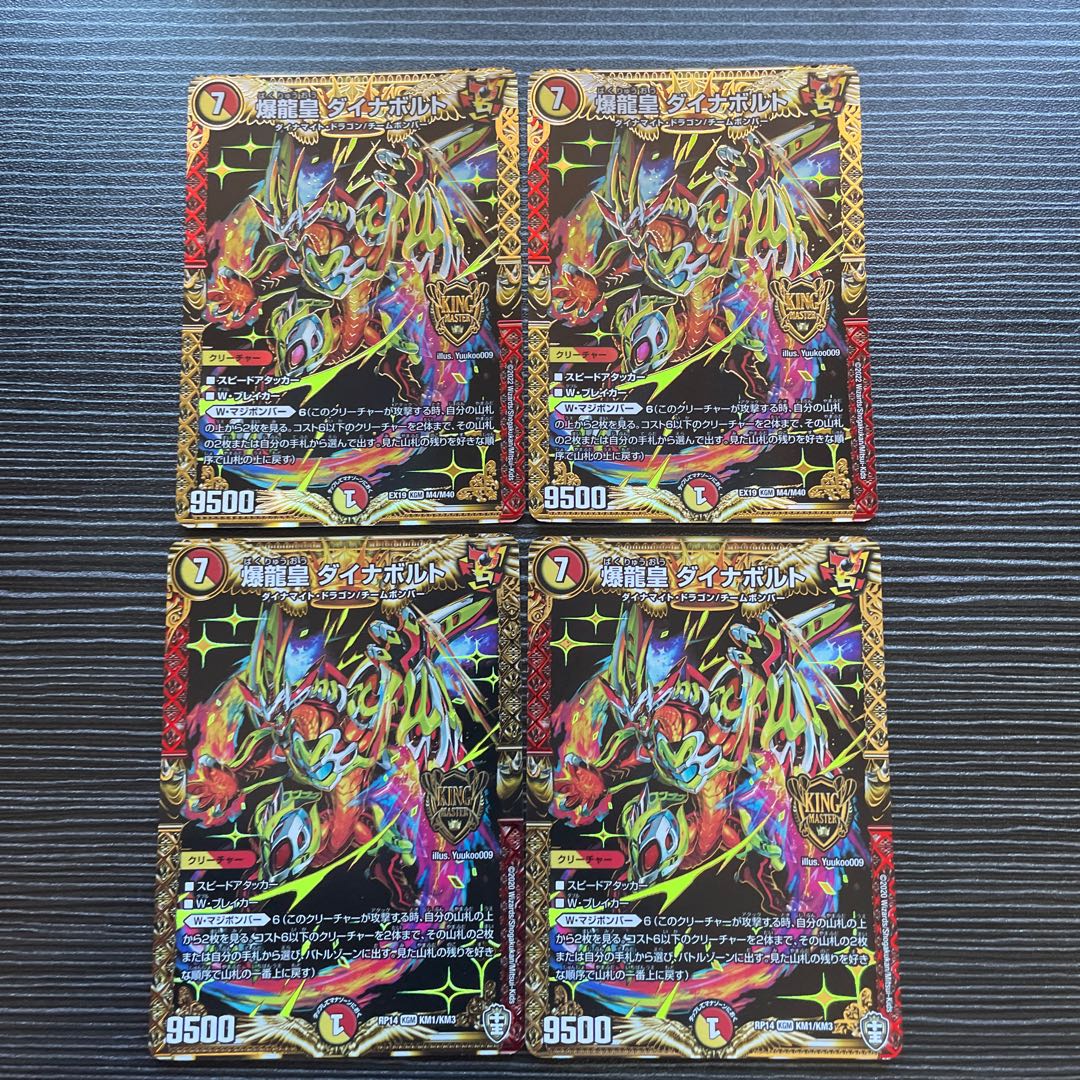 爆龍皇 ダイナボルト KGM