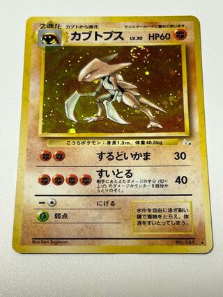 Kabutops Old Back