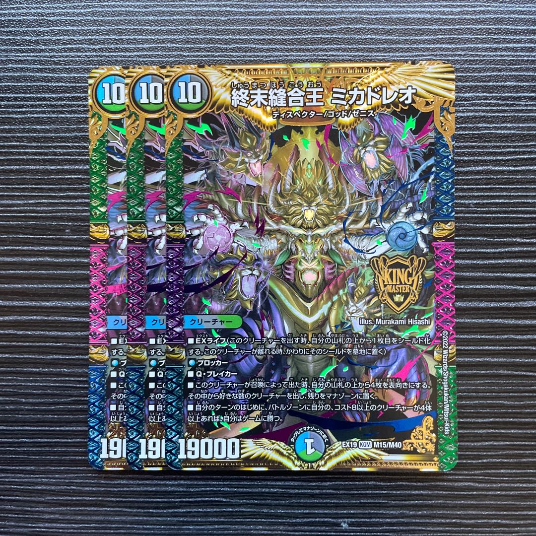 終末縫合王 ミカドレオ KGM M15/M40 1枚