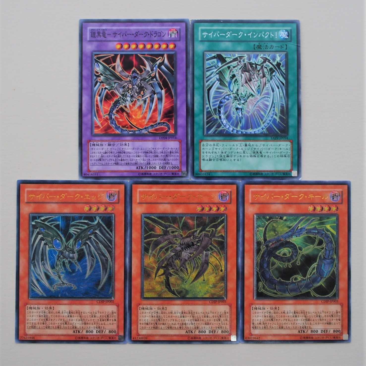 【未使用】遊戯王 サイバー・ダーク パーツセット 下3枚のみ