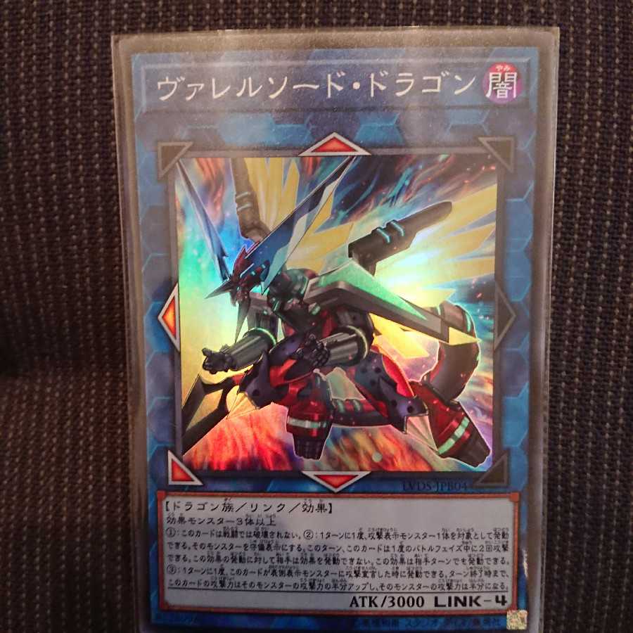 ヴァレルソード・ドラゴン スーパー1枚