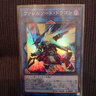 ヴァレルソード・ドラゴン スーパー1枚