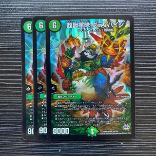Psychic Beast Army Daddy Pine SR S8/S9