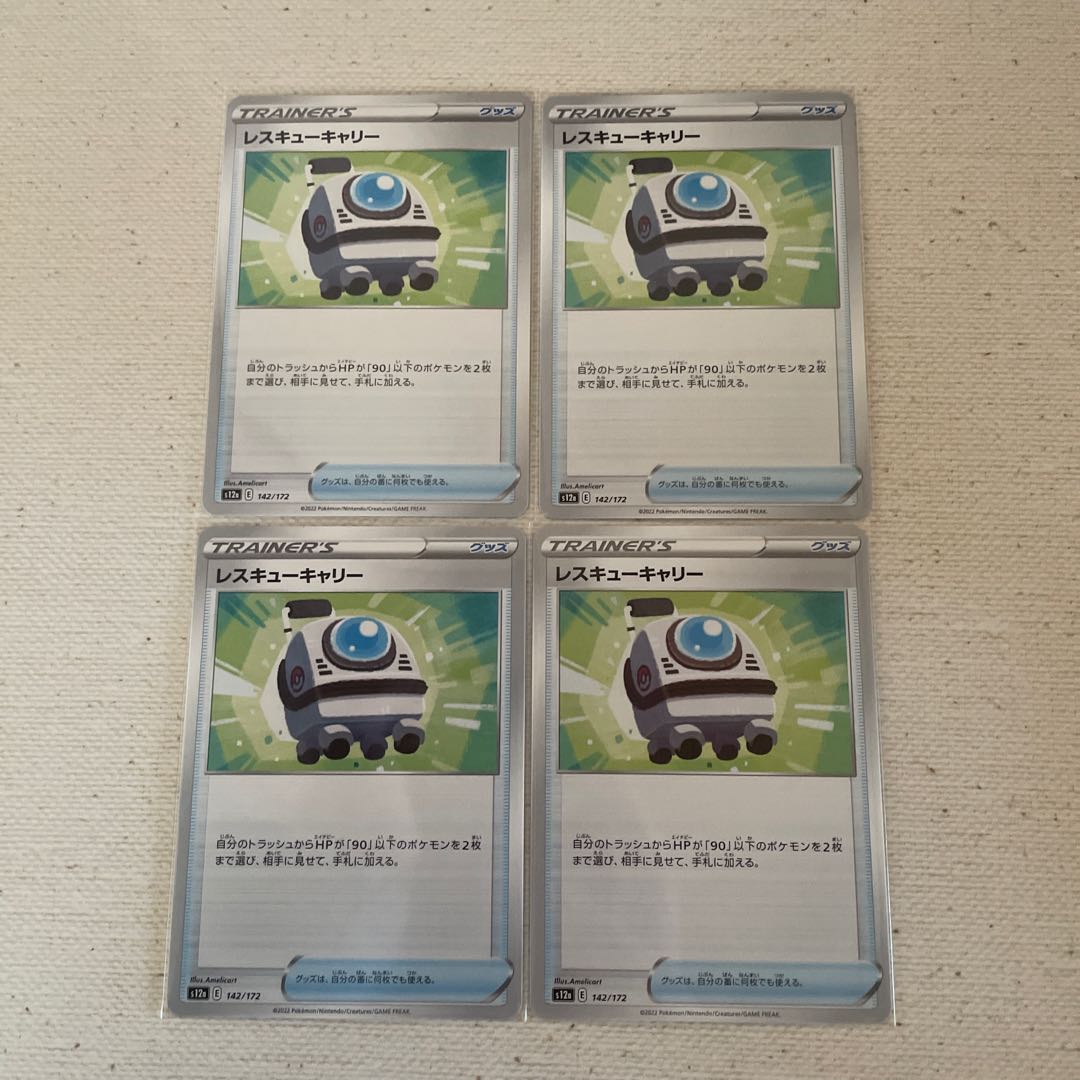 Goods Trainers Rescue Carry Set of 4