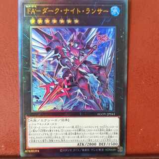 セット割引　FA-ダーク・ナイト・ランサー アルティメットレア JP041