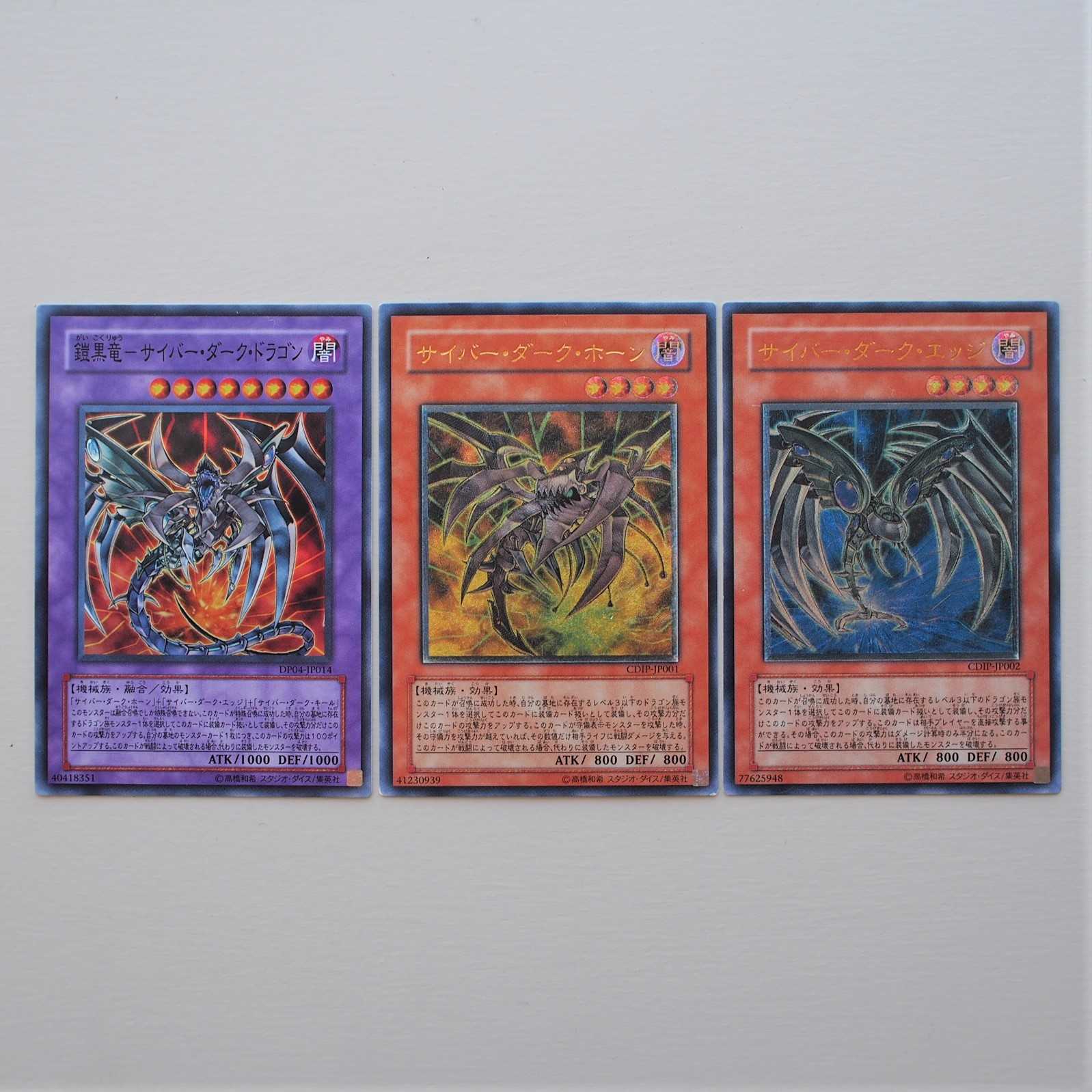 【紅蓮様専用】遊戯王 サイバー・ダーク・ドラゴン パーツセット UL SR