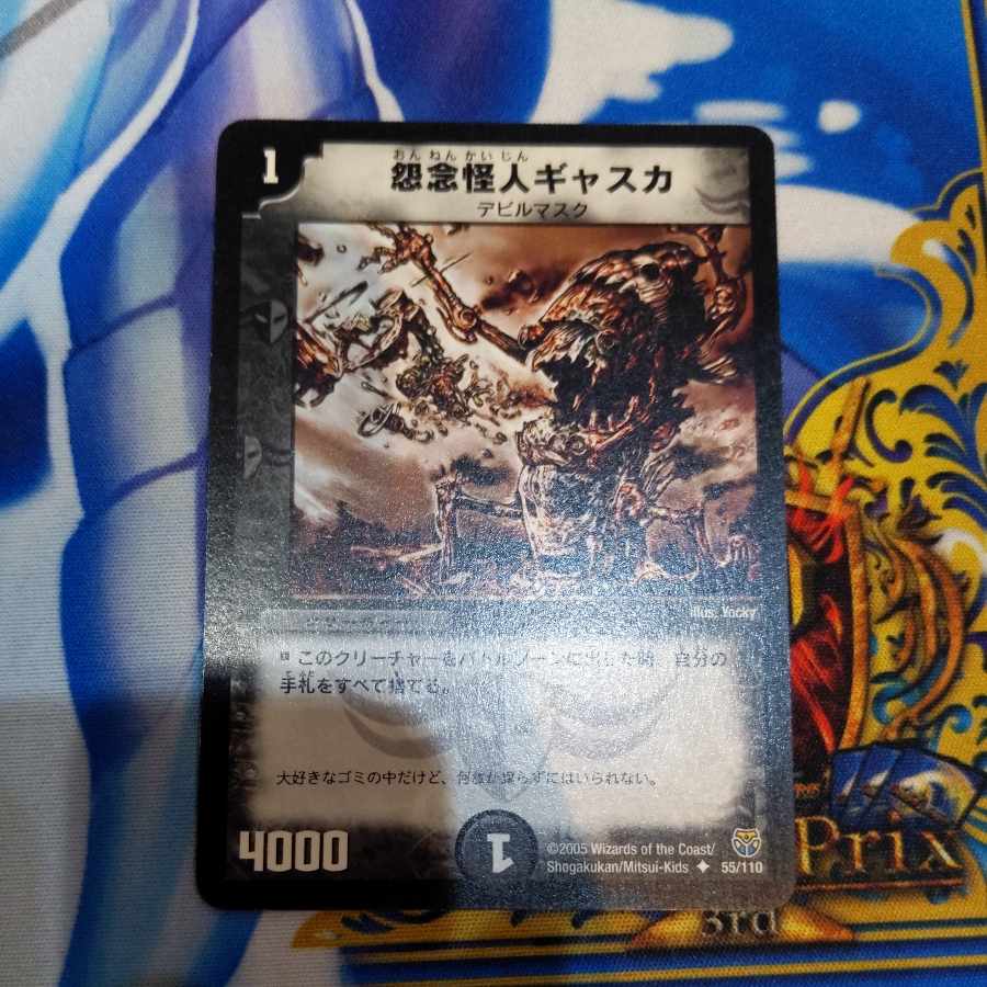 Gaska the Grudge Monster U 55/110 1 copy