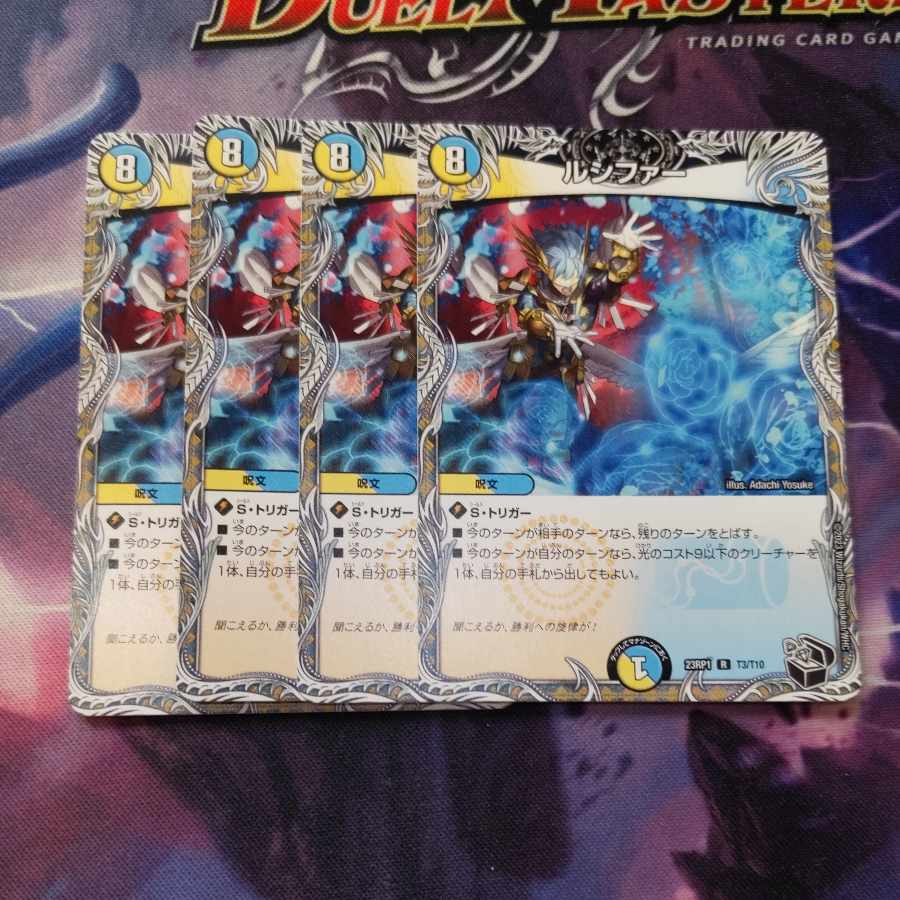 Lucifer (Black Treasure) R T3/T10 4 pieces