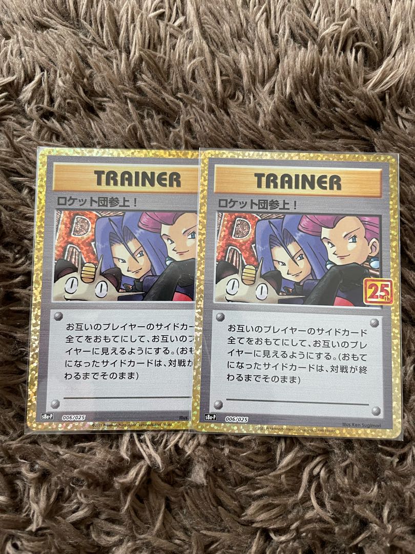 ロケット団参上!(25th) PROMO PROMO 006/025 2枚