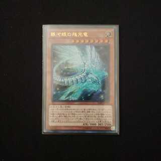 銀河眼の残光竜 UR