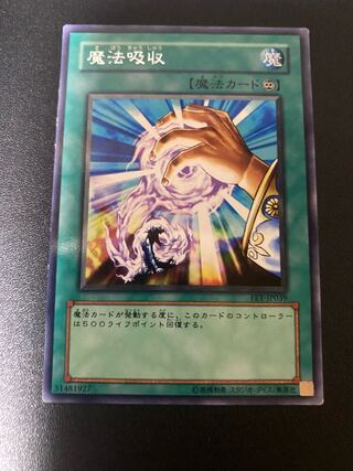 魔法吸収 レア JP159