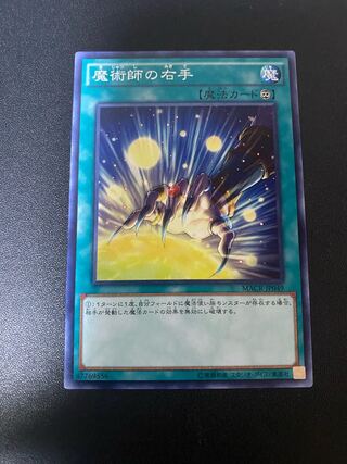 魔術師の右手 ノーマル JP049