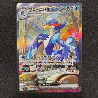 ポケモンカード　ヴェーニバルex SAR
