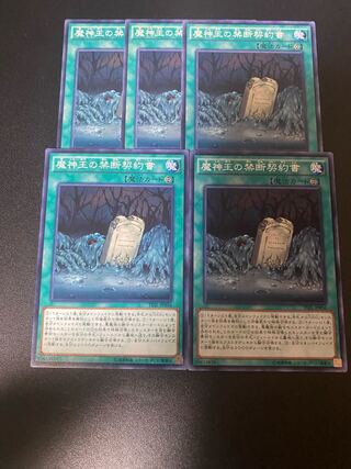 魔神王の禁断契約書 ノーマル JP056