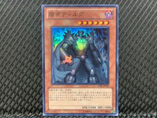 【ぽぽたん】遊戯王 -1306 闇帝ディルグ スーパー