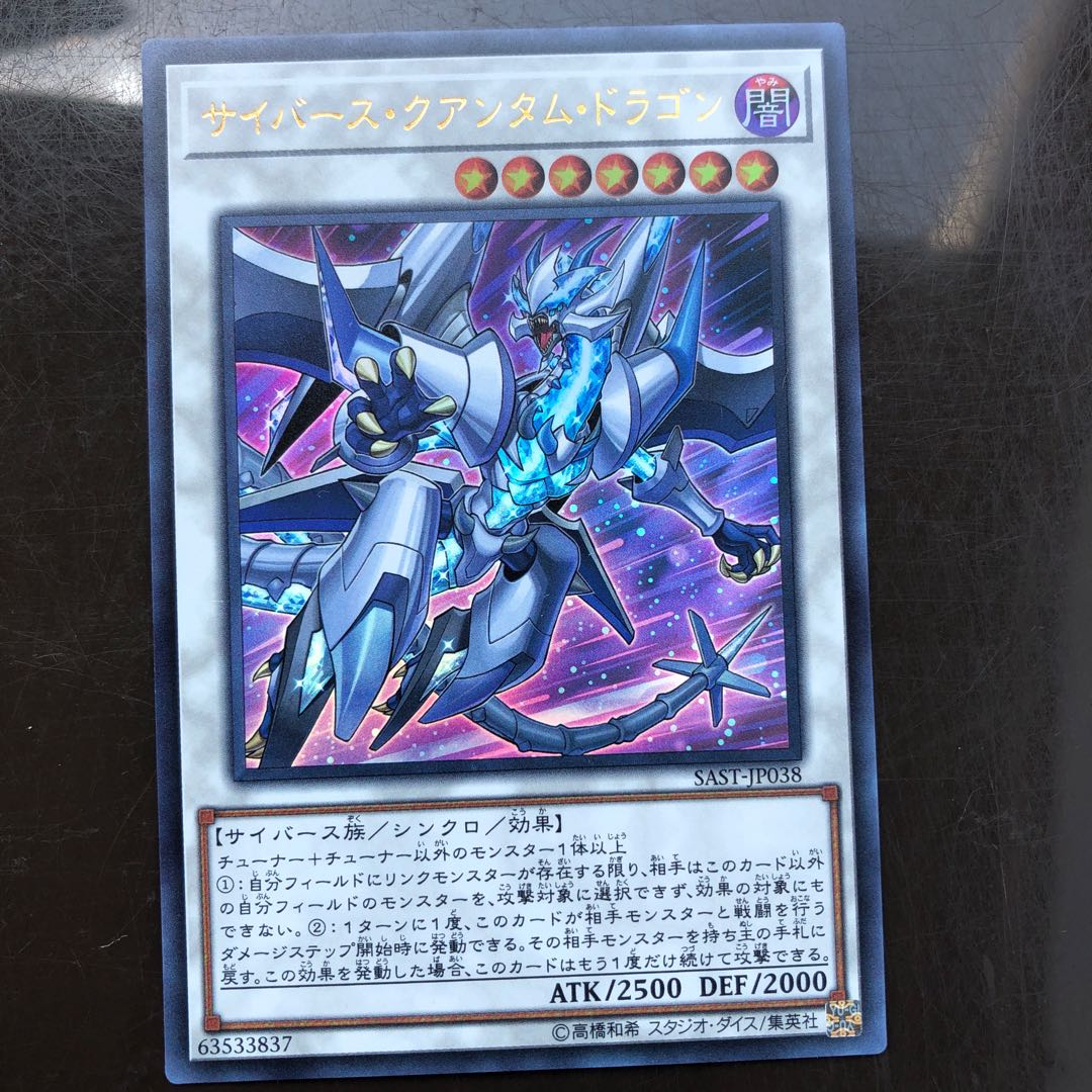 サイバース・クアンタム・ドラゴン