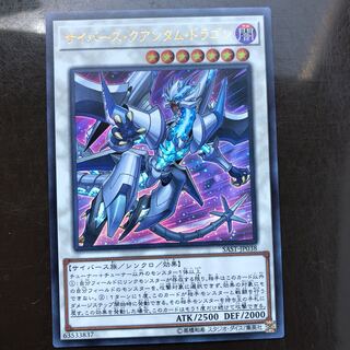 サイバース・クアンタム・ドラゴン