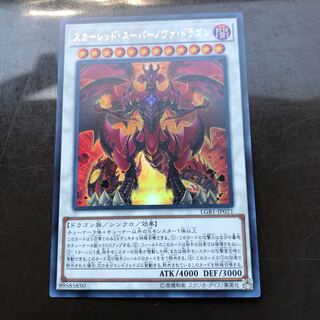 スカーレッド・スーパーノヴァ・ドラゴン