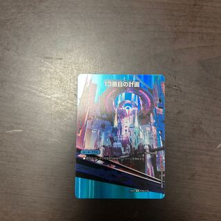 13番目の計画｜サファイア・ミスティ R-foil 超20a/超38｜超20b/超38