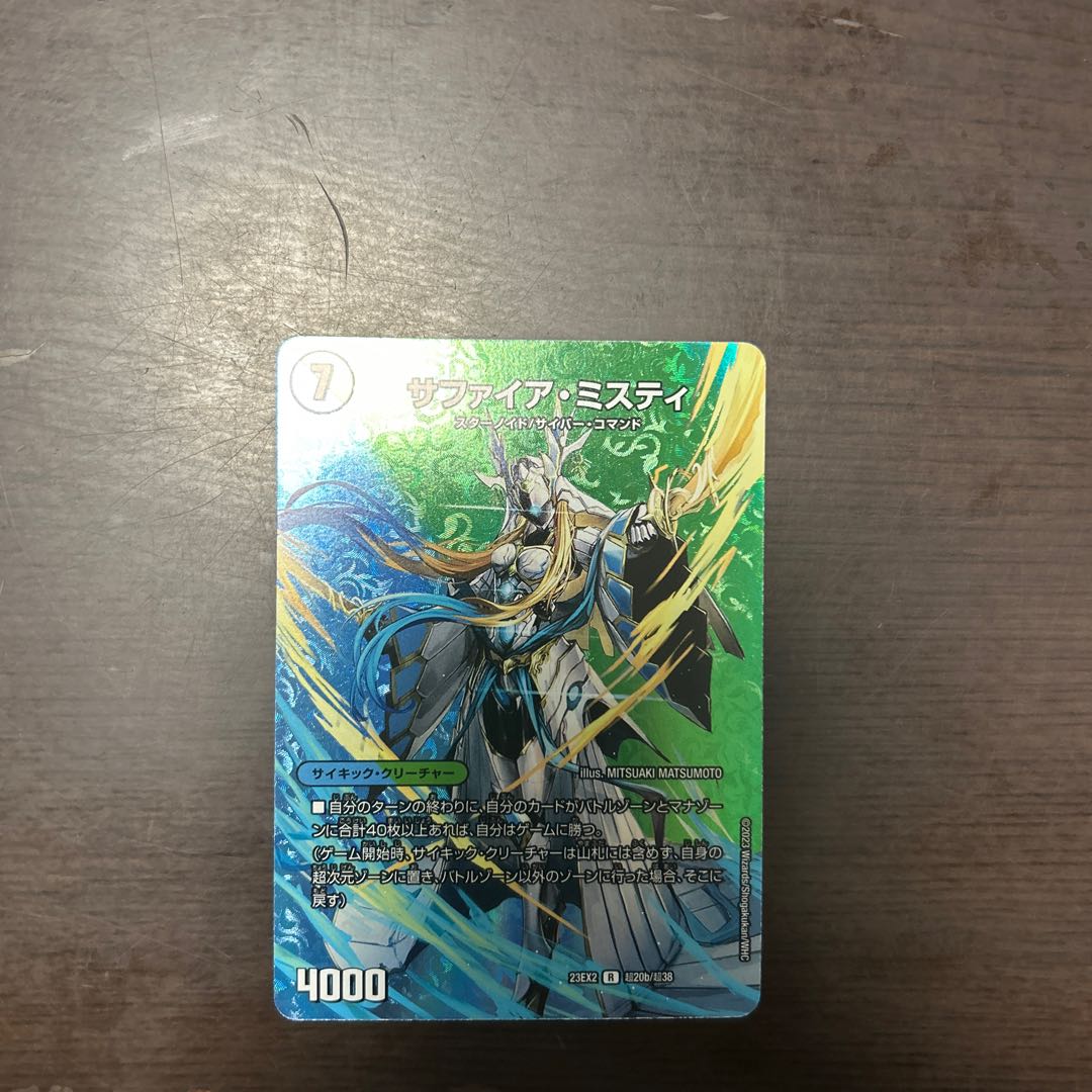 The 13th Plan｜Sapphire Misty R-foil Psychic20a/Psychic38｜Psychic20b/Psychic38