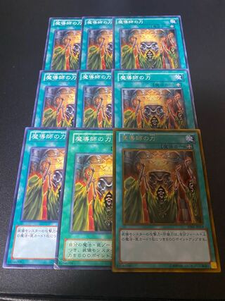 魔導師の力 ノーマル JP031