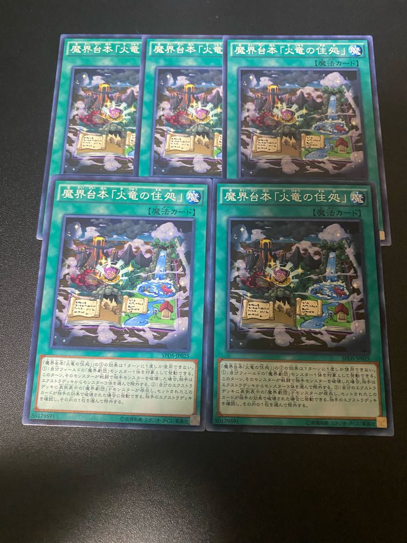 魔界台本「火竜の住処」 ノーマル JP025