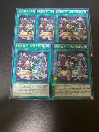 魔界台本「火竜の住処」 ノーマル JP025