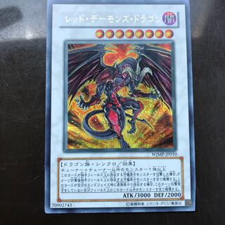 レッドデーモンズドラゴン