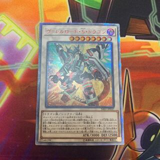 ヴァレルロード・S・ドラゴン 20thSE