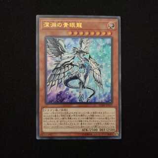 深淵の青眼龍 UR