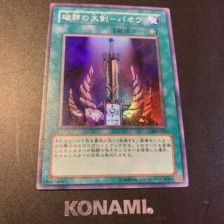遊戯王 破邪の大剣-バオウ