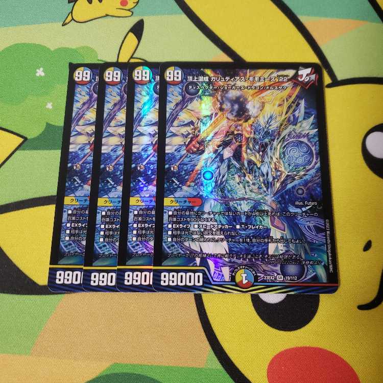 頂上混成 ガリュディアス・モモミーズ’22 SR 19/112