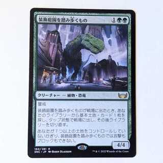 Topiary Stomper [Japanese].