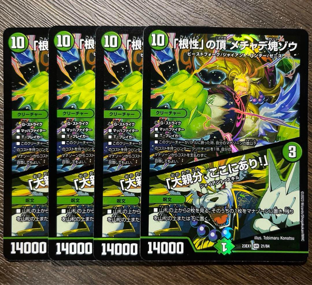 「根性」の頂 メチャデ塊ゾウ|「大親分、ここにあり!」 VR 21/84