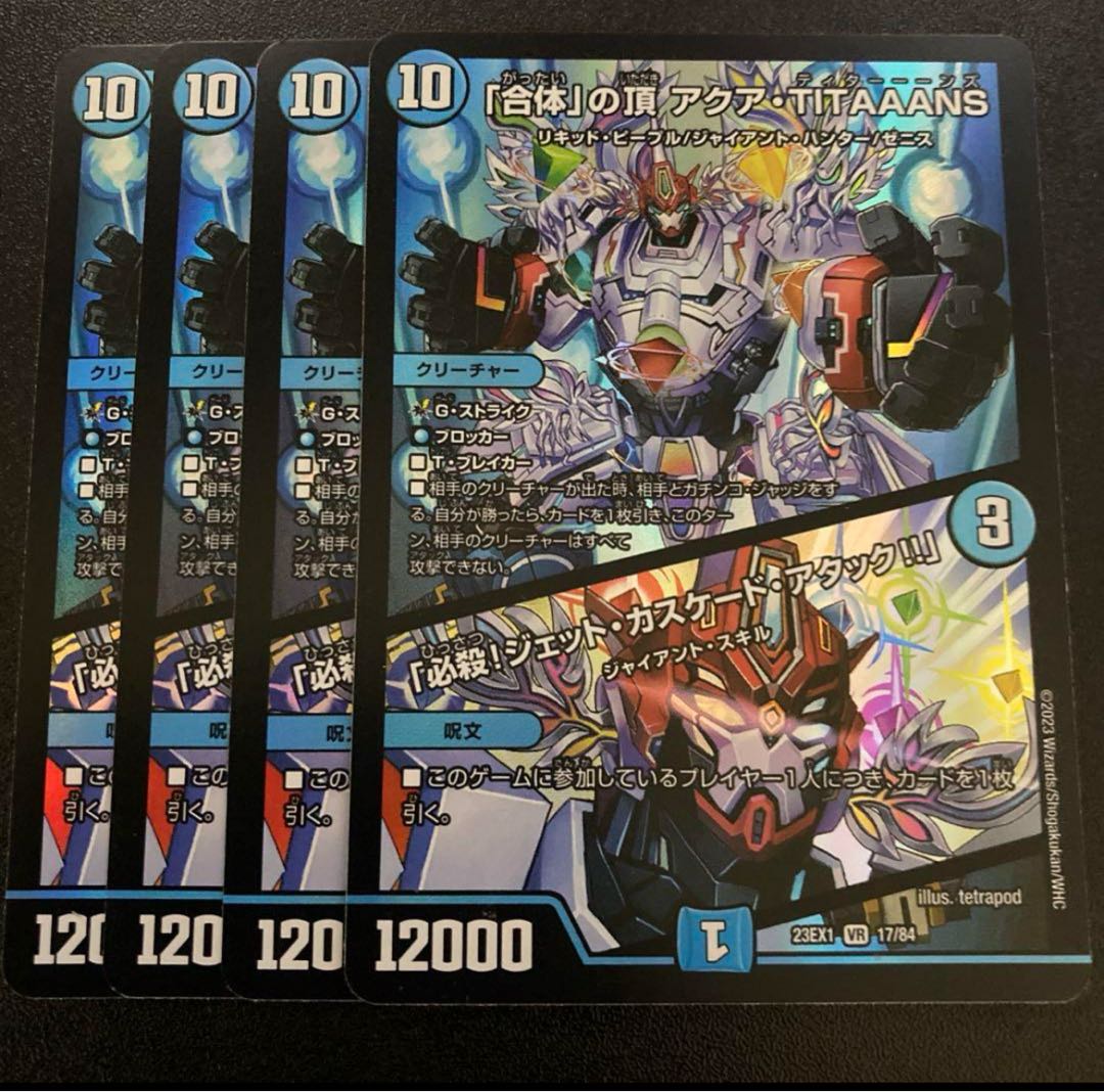 「合体」の頂 アクア・TITAAANS|「必殺!ジェット・カスケード・アタック!!」 VR 17/84