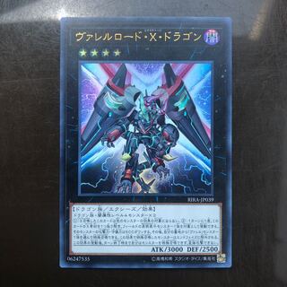 ヴァレルロード・X・ドラゴン