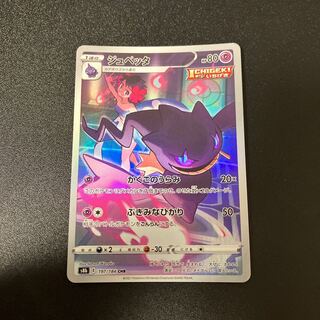 ジュペッタ CHR 197/184