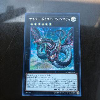 サイバードラゴンインフィニティ