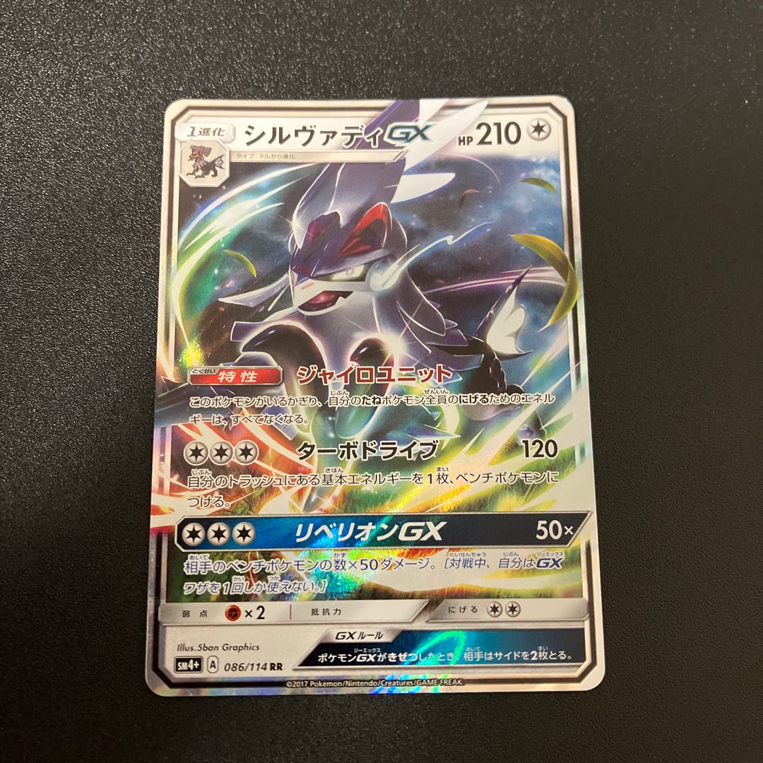 SilvallyGX RR 086/114