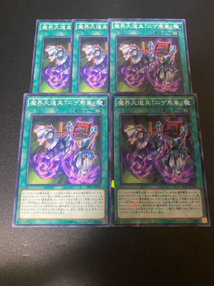 魔界大道具「ニゲ馬車」 ノーマル JP026