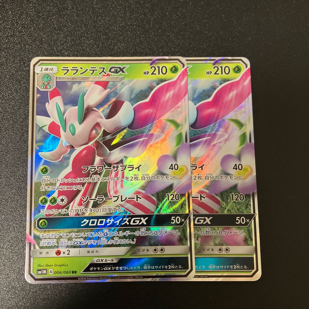 ラランテスGX RR 006/060 1枚