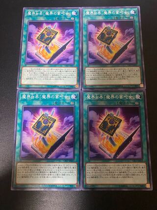 魔界台本「魔界の宴タ女」 ノーマル JP080