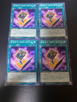 魔界台本「魔界の宴タ女」 ノーマル JP080