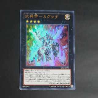 武神帝-カグツチ ウルトラレア JP053　【木林堂】